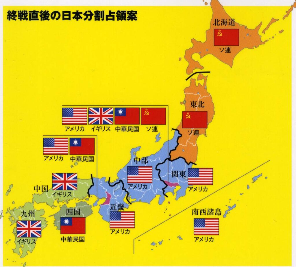 Propuesta de partición de Japón (1945)